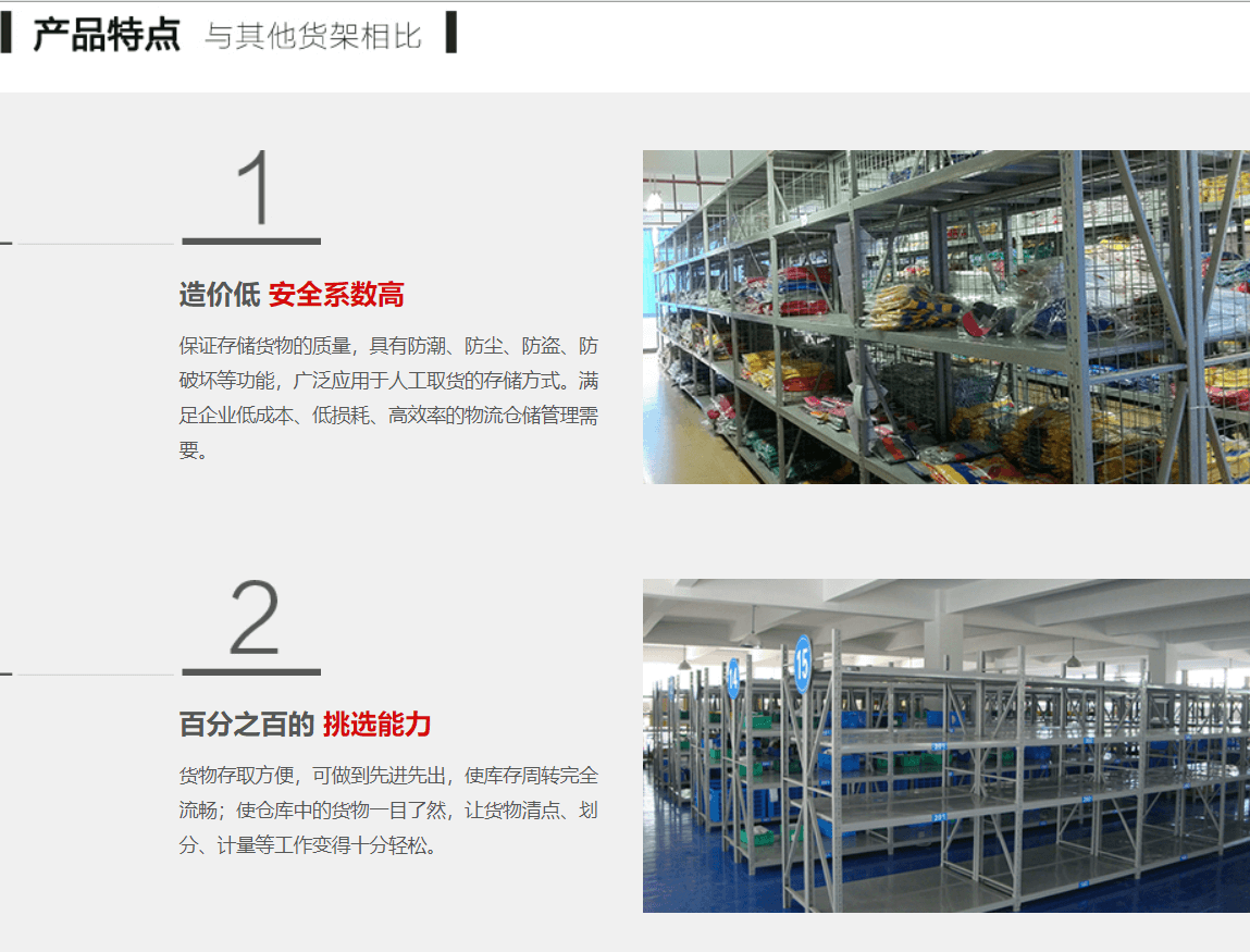 輕型貨架與其他貨架相比